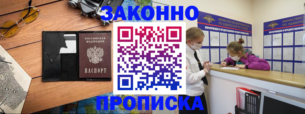 прописка законно в Новокуйбышевске
