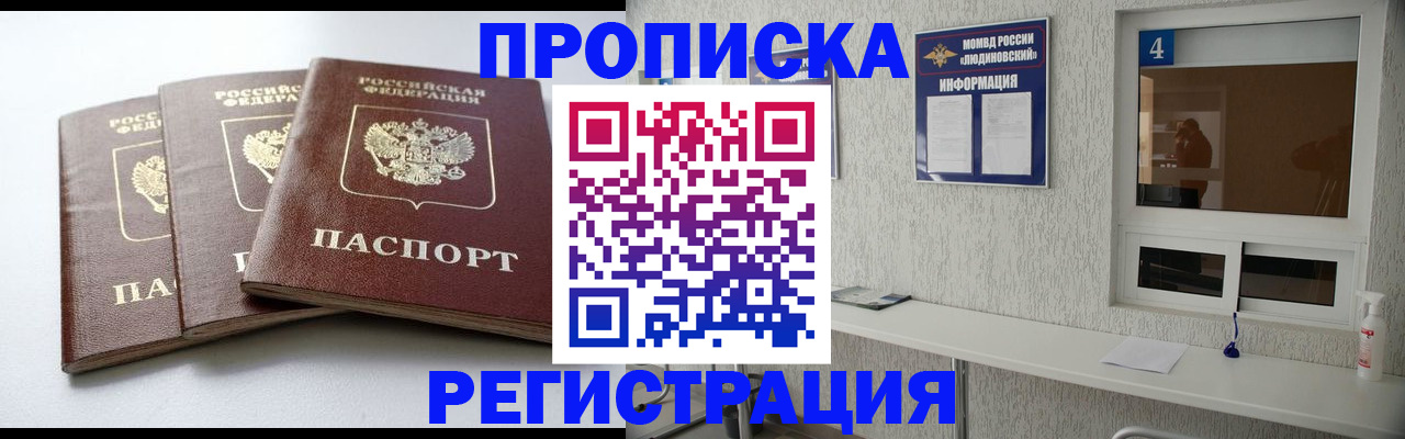 прописка для работы в Новокуйбышевске